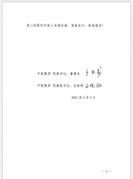 致中智集團(tuán)掛職云南省姚安縣副縣長(zhǎng)王力同志03